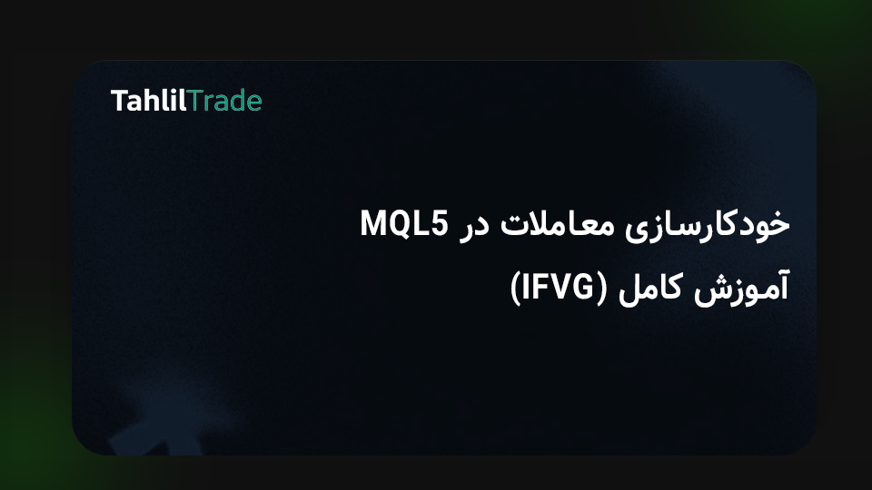 استراتژی معاملاتی