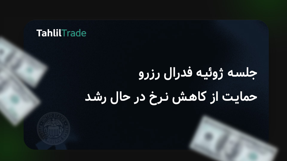 فدرال رزرو