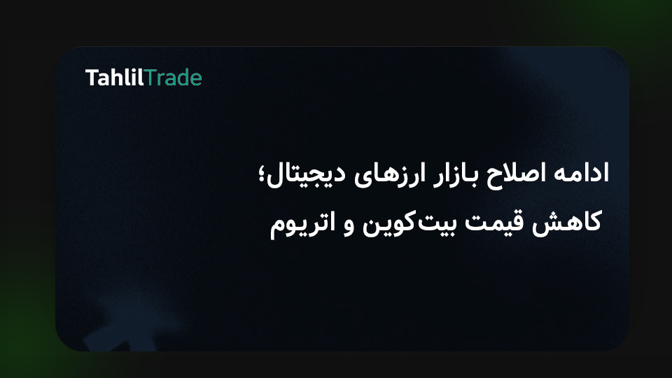 بازار کریپتو