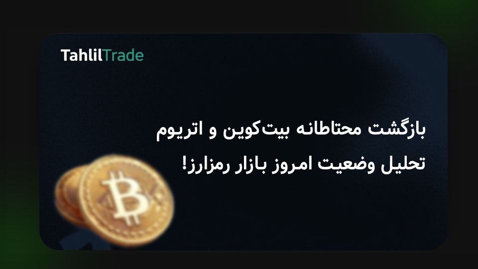 بیت‌کوین