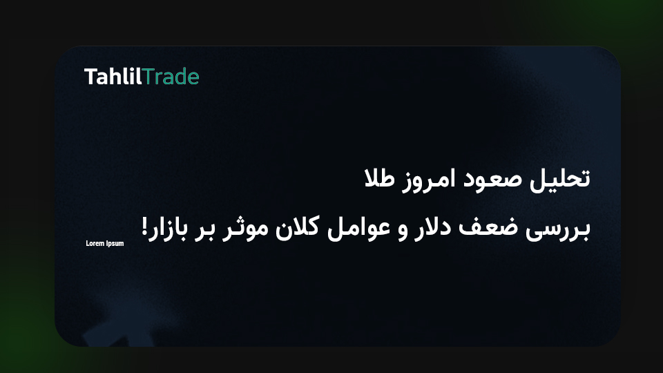 بازار جهانی طلا