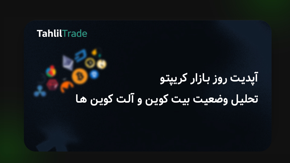 تحلیل بیت‌کوین