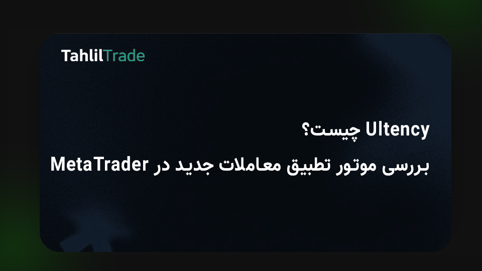 موتور تطبیق معاملات