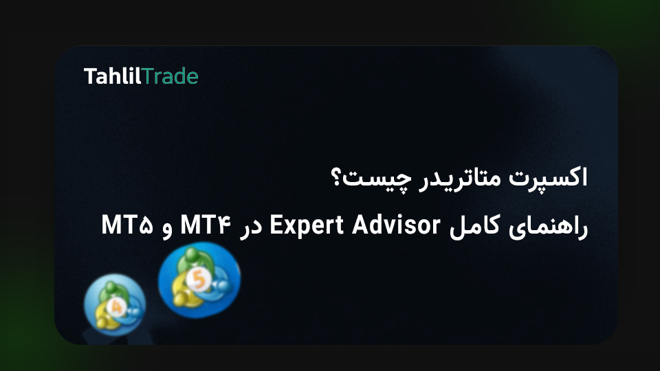 معامله‌گری خودکار