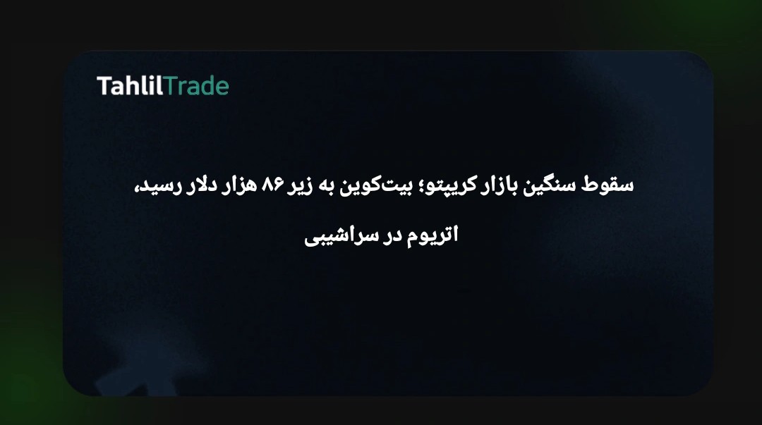 بازار کریپتو