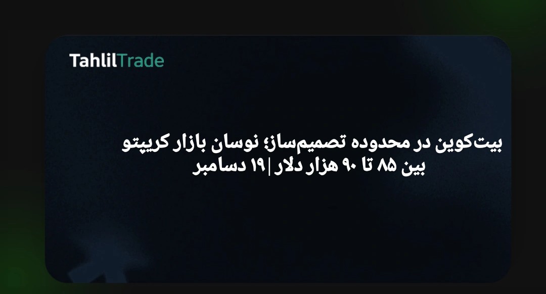 نوسان بیت‌کوین