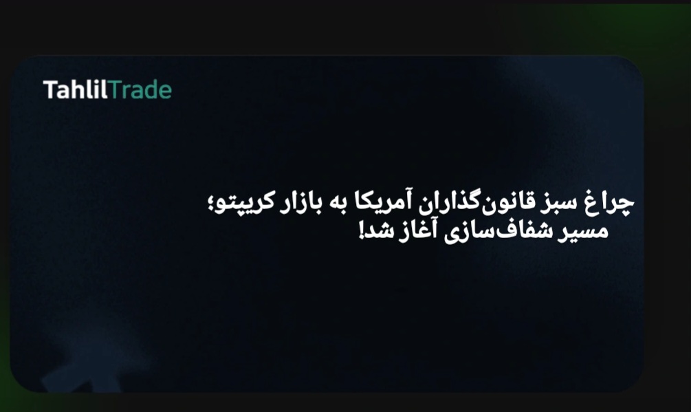 قانون‌گذاری کریپتو