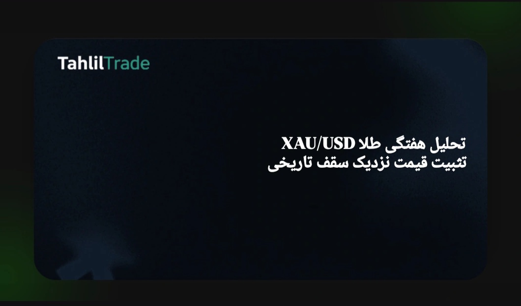 تحلیل تکنیکال طلا