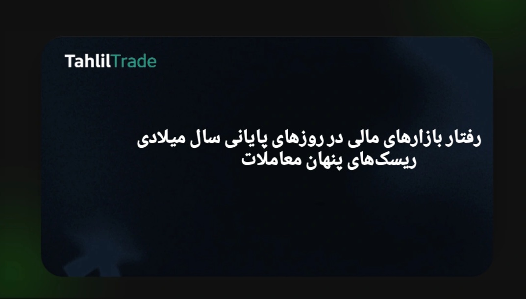 ریسک معاملات