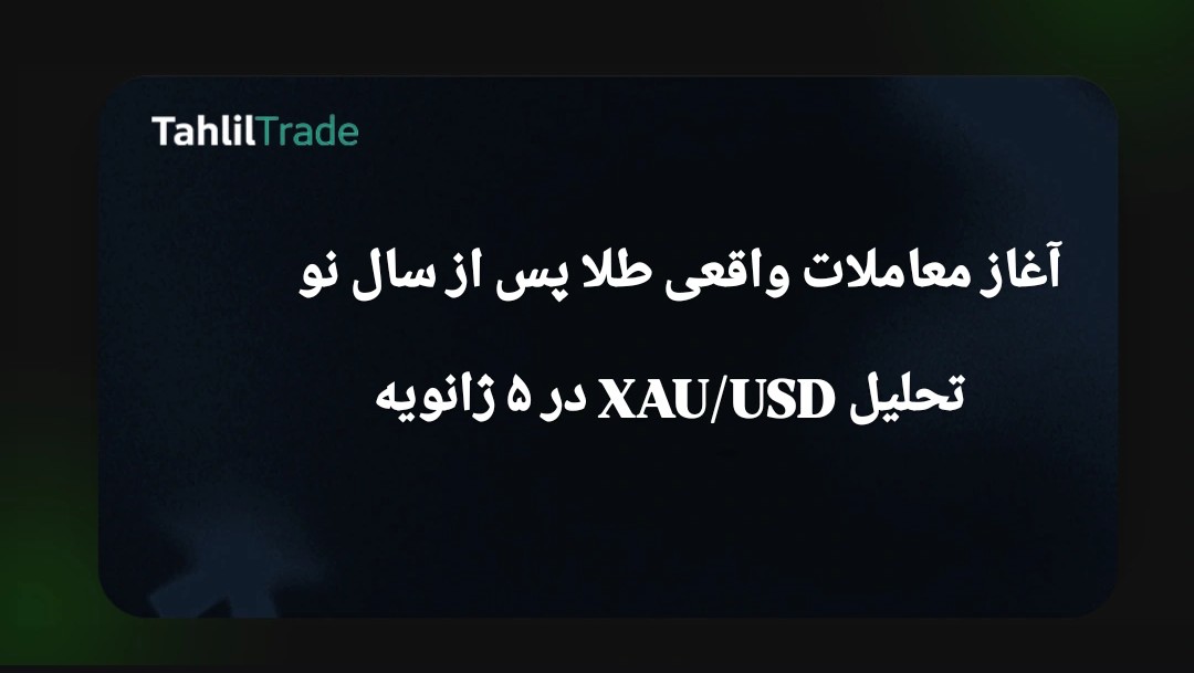 نقدینگی بازار طلا