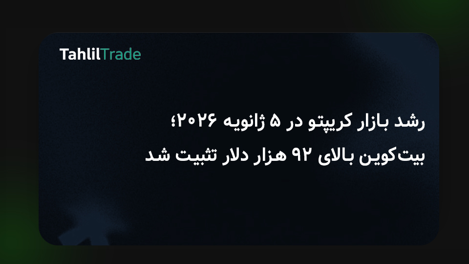 تحلیل کریپتو