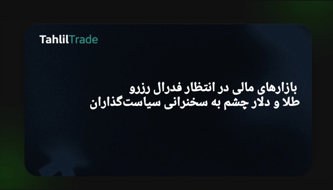 بازارهای مالی