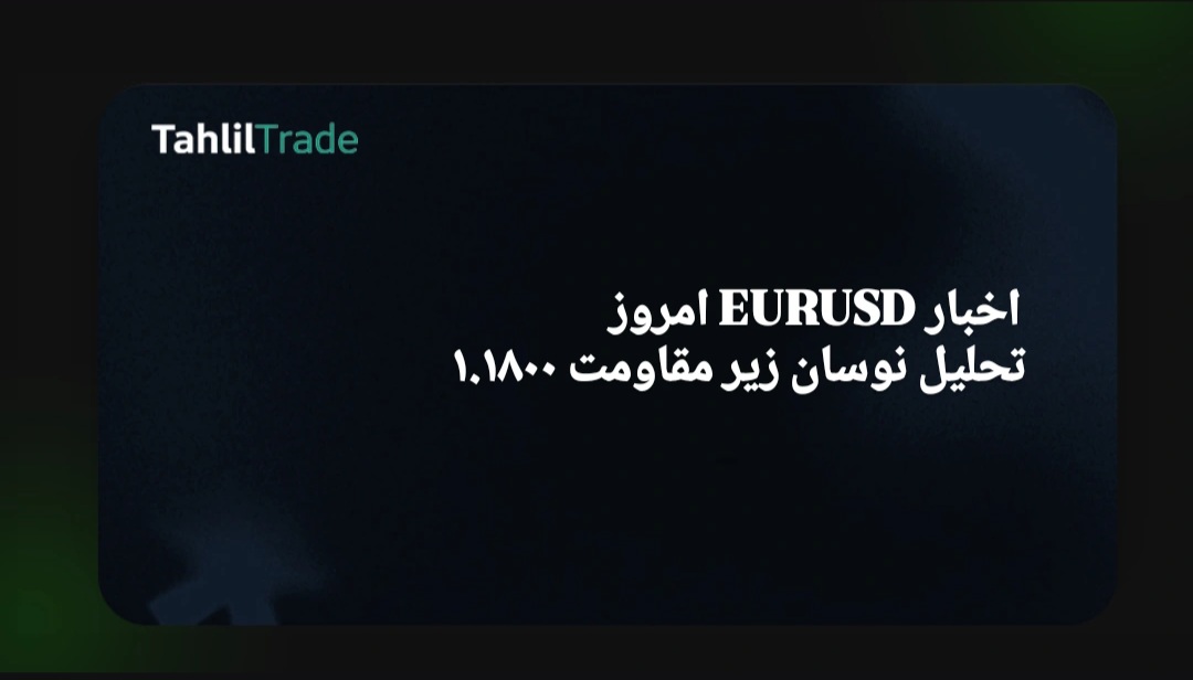 قیمت یورو دلار