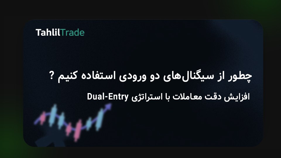 سیگنال دو ورودی