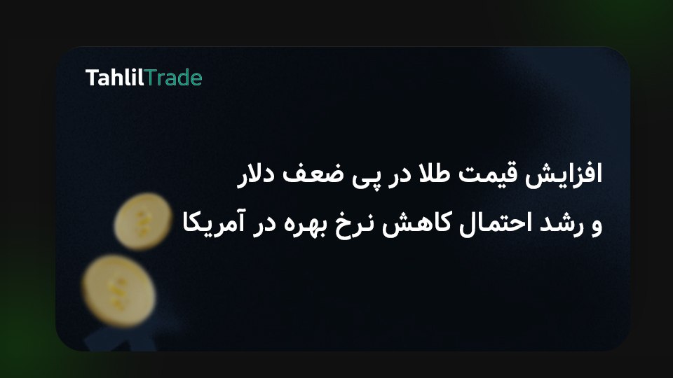 بازار جهانی طلا