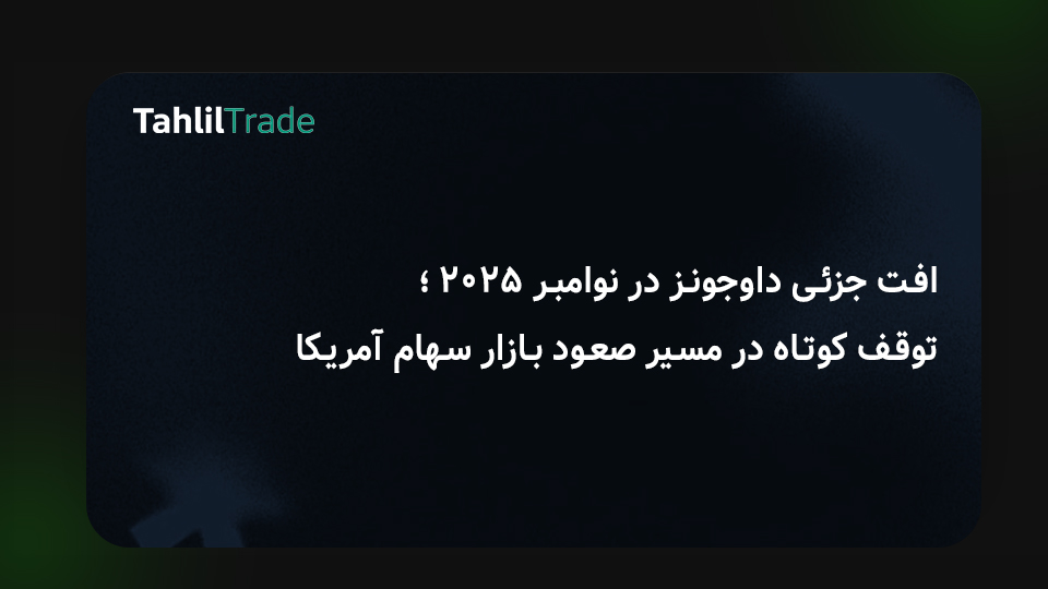 اصلاح بازار سهام