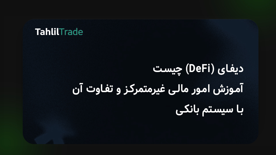 defi